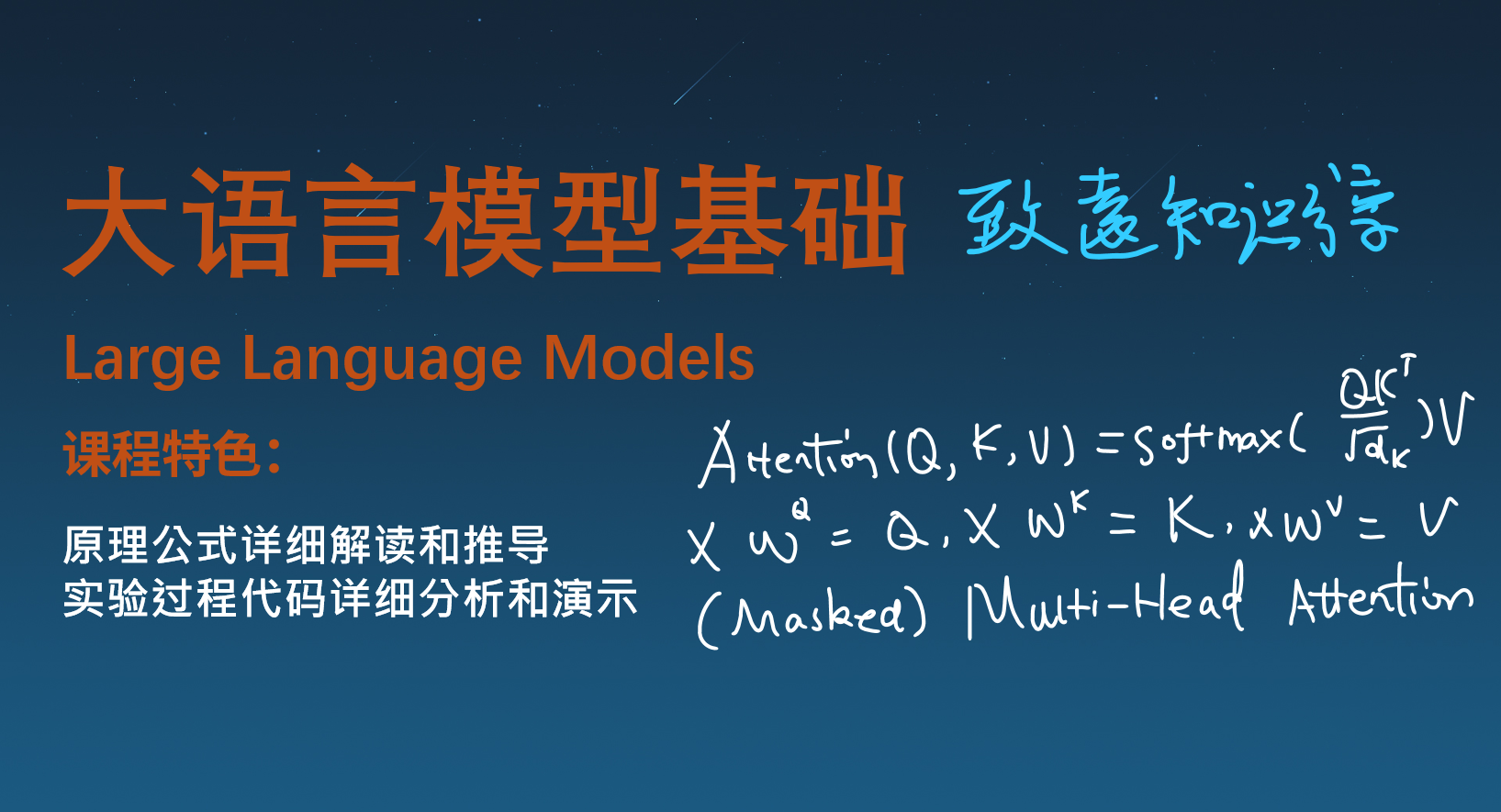 大语言基础课程封面